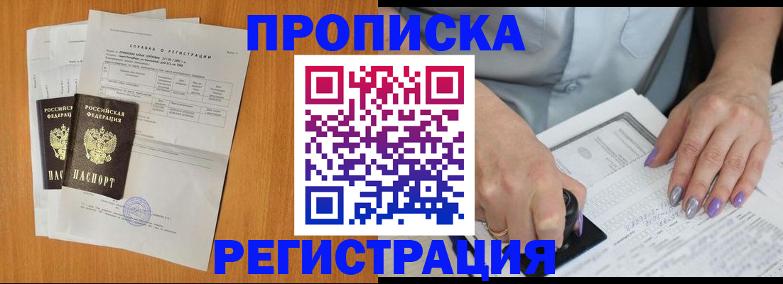 прописка законно в Копейске