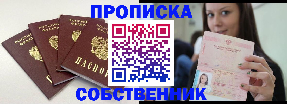 временная регистрация купить в Копейске