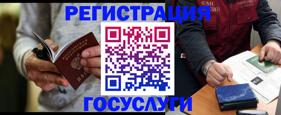 миграционный учет в Копейске